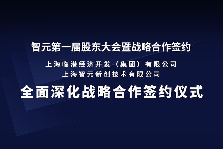 臨港集團與太陽成機器人簽署全面深化戰(zhàn)略合作協(xié)議：推動人形機器人產(chǎn)業(yè)生態(tài)、應用場景與...